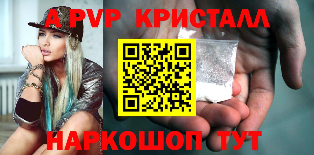 купить  цена  APVP кристаллы  Вход с VPN  Alfa_PVP мука  Альфа ПВП Crystall  Нефтекумск 