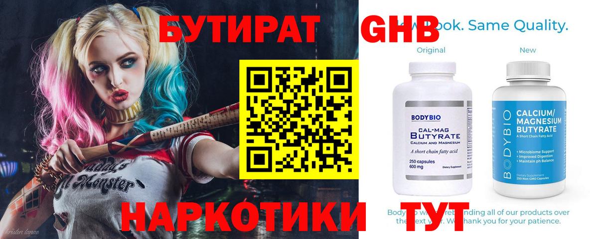 БУТИРАТ оксибутират  Вход с VPN  Нефтекумск 