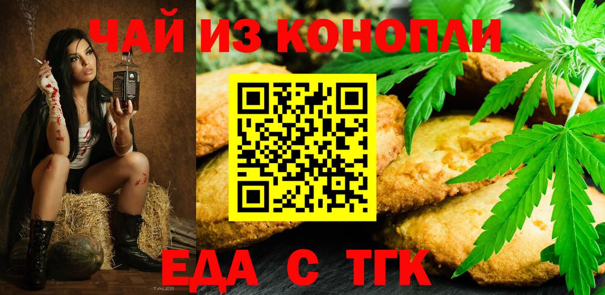 Еда ТГК марихуана  Вход с VPN  Нефтекумск 