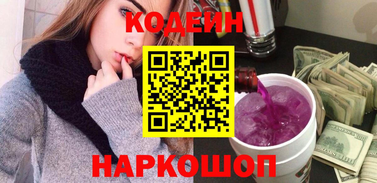 Codein Purple Drank Нефтекумск
