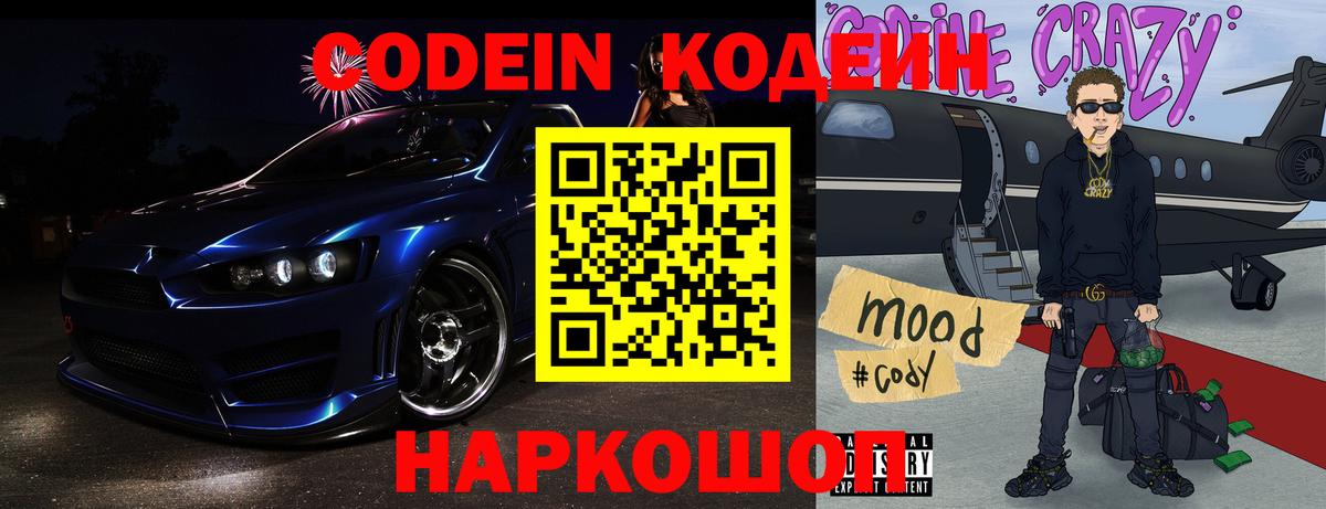 Кодеиновый сироп Lean напиток Lean (лин)  Вход с VPN  Нефтекумск 