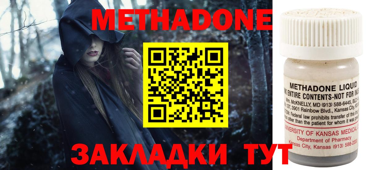 Метадон кристалл Нефтекумск