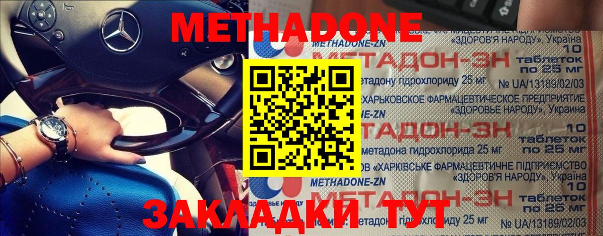 МЕТАДОН кристалл  Вход с VPN  Нефтекумск  МЕТАДОН methadone 
