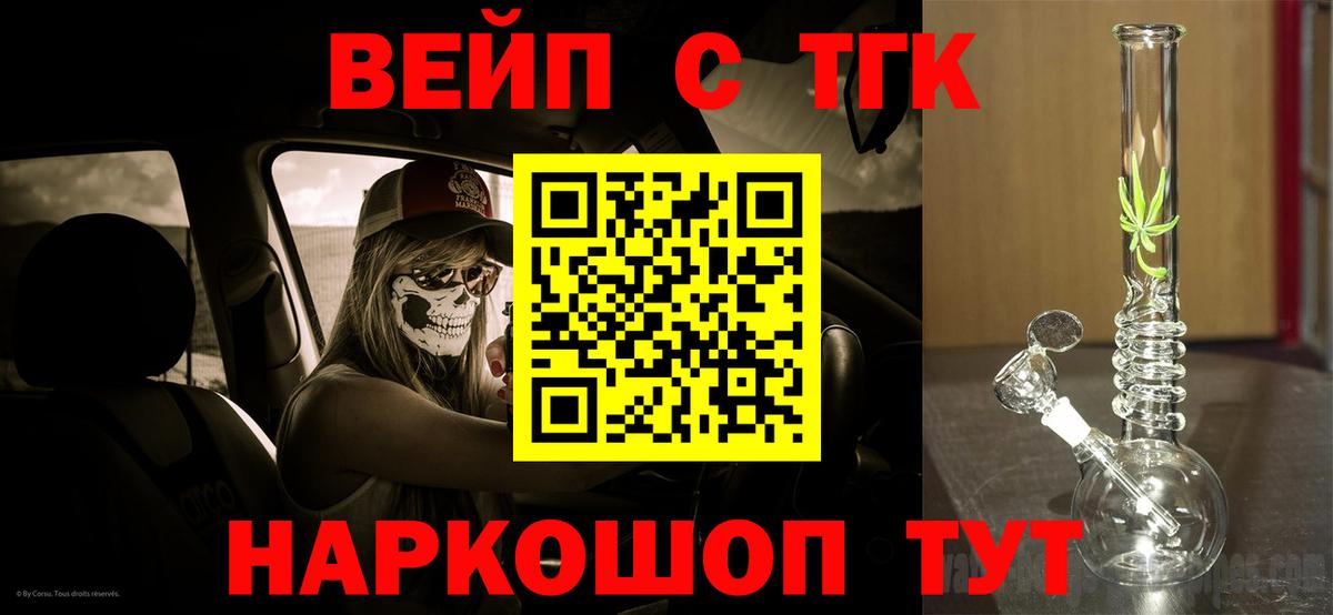 ТГК жижа Нефтекумск