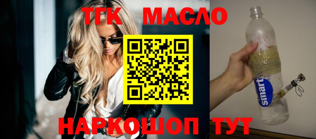 ТГК вейп с тгк  Вход с VPN  Дистиллят ТГК гашишное масло  Нефтекумск 